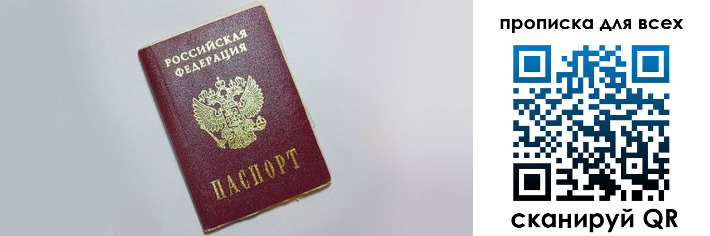 прописка ребенка в Алексеевке