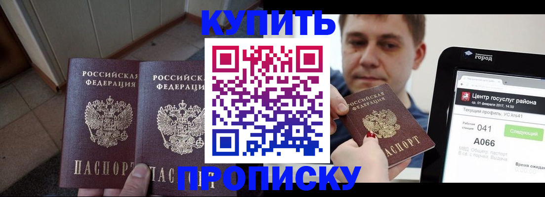 временная прописка в Алексеевке
