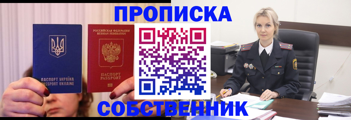 временная регистрация недорого в Алексеевке