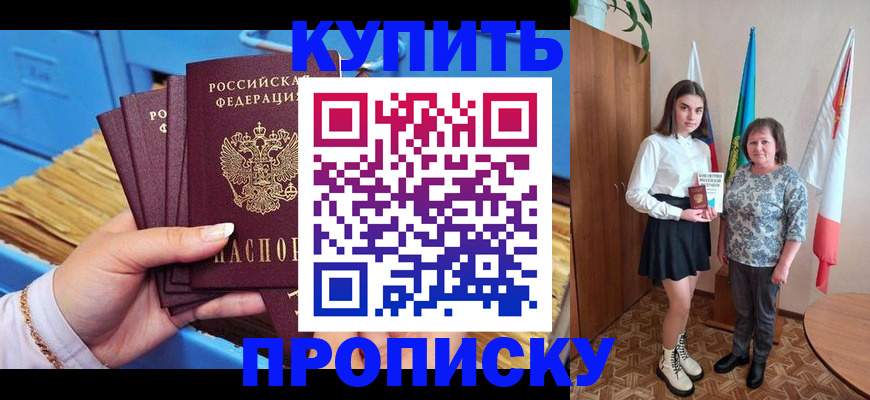 прописка регистрация в Алексеевке